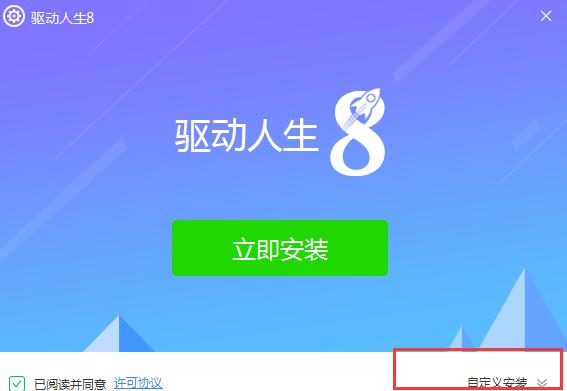 驱动人生