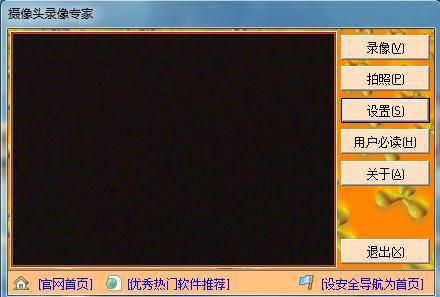 摄像头录像专家