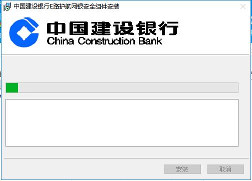 中国建设银行e路护航网银安全组件