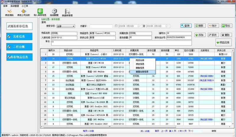 优易库存管理