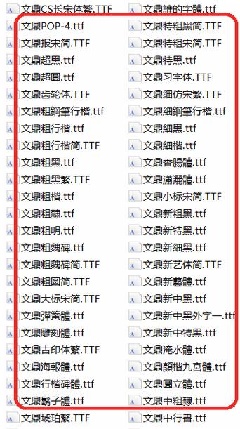 word字体库