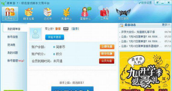 简单游破解版
