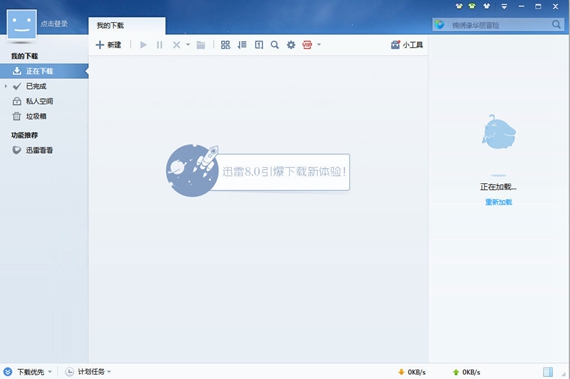 迅雷