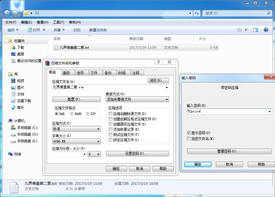 rar密码暴力破解