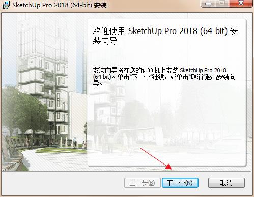 sketchup2018