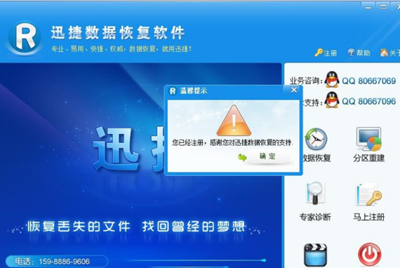 迅捷