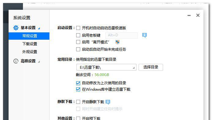 迅雷极速pc破解版