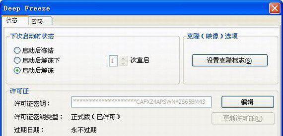 冰点还原永久免费版