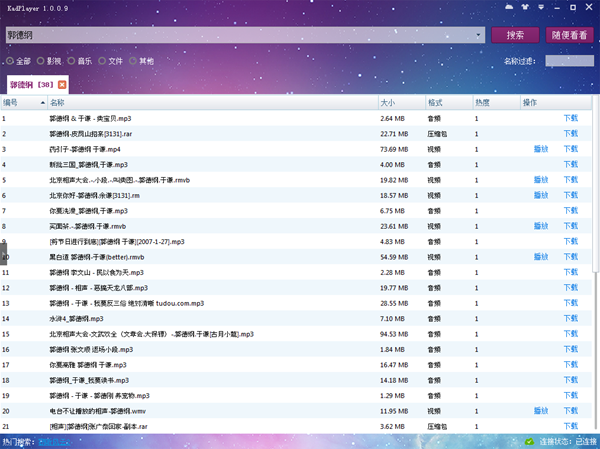 云播放器 KadPlayer V1.0.0.7 绿色版