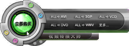 视频转换大师破解版