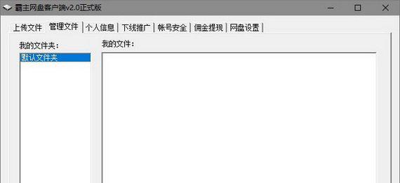 霸主网盘