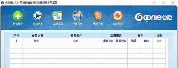 舆情监控软件
