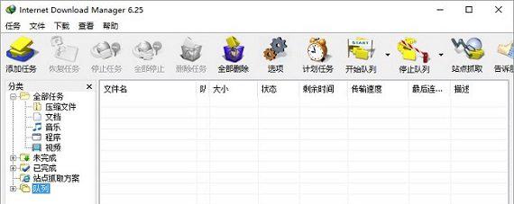idm中文破解版