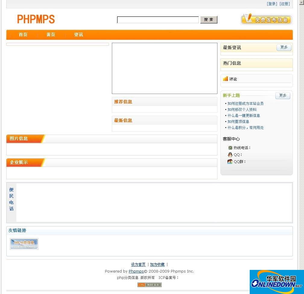 PHPMPS分类信息