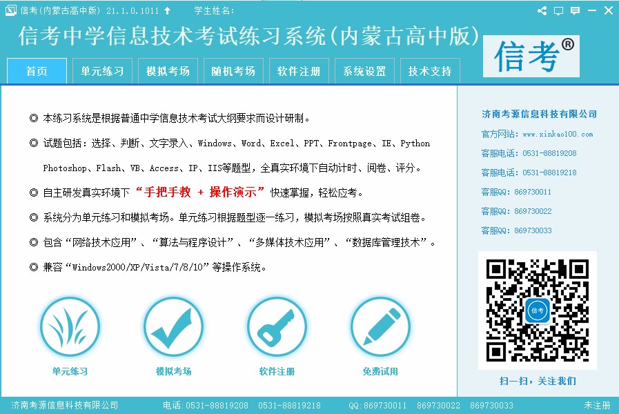 信考中学信息技术考试练习系统内蒙古高中版软件截图