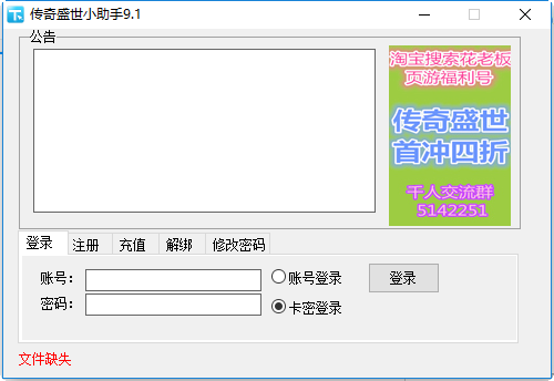 传奇小助手