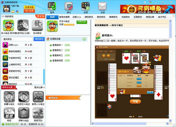 边锋游戏下载大厅
