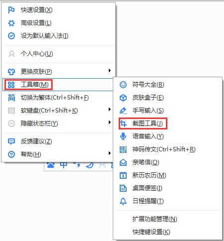 截图