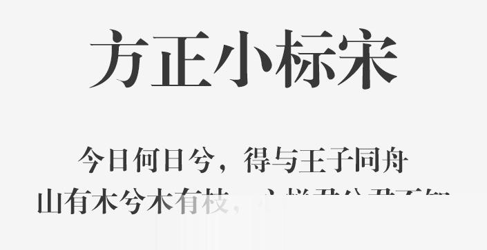 方正小标宋简体