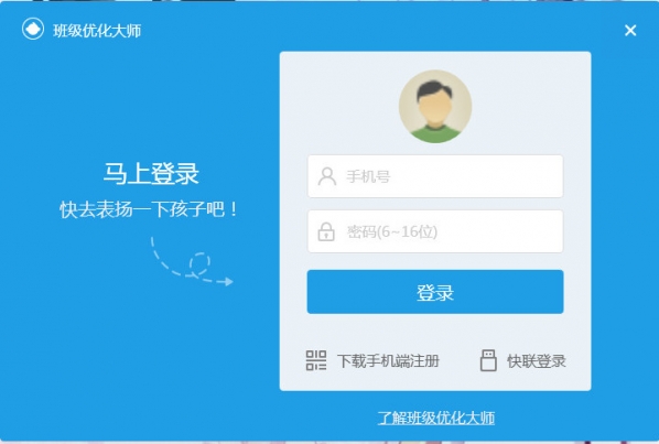 班级优化大师
