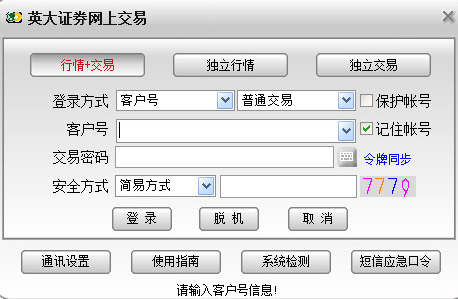 英大证券交易软件