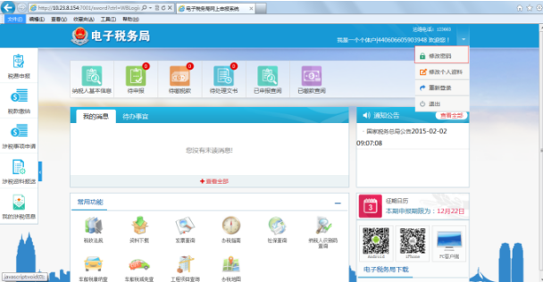 广西地税网上申报系统