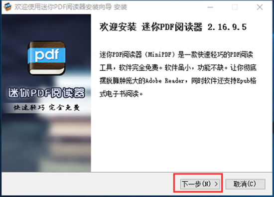 迷你PDF阅读器电脑版