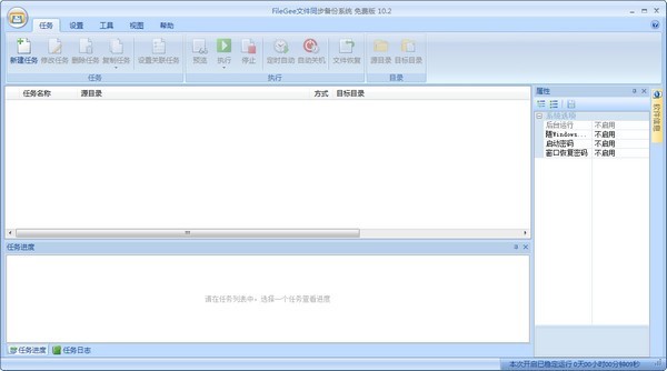 FileGee个人文件同步备份系统