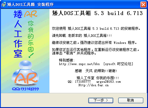 矮人DOS工具箱 title=