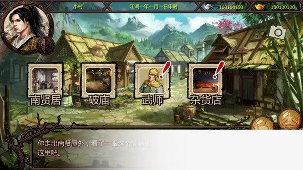 金庸群侠传x电脑版