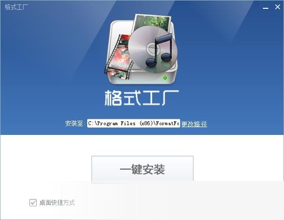 万能视频转换器 格式工厂