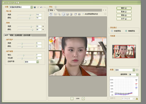 Imagenomic Portraiture滤镜