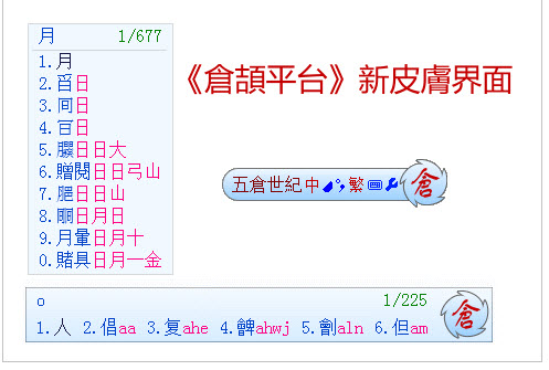 仓颉平台输入法