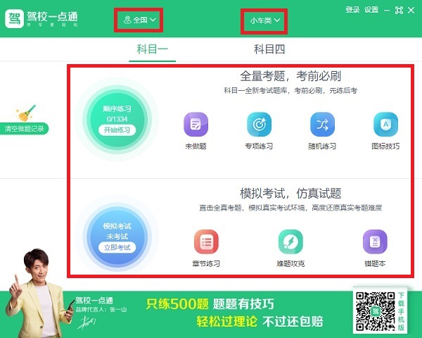 驾校一点通