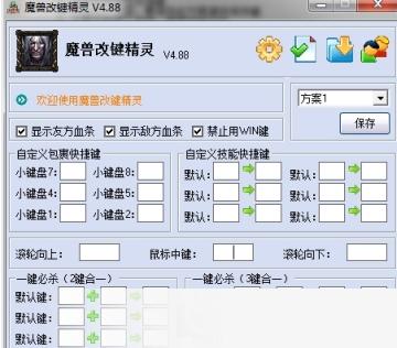 魔兽改键精灵