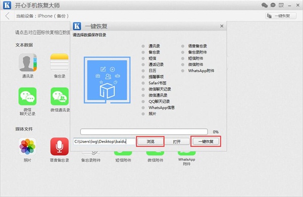 开心手机恢复大师 title=