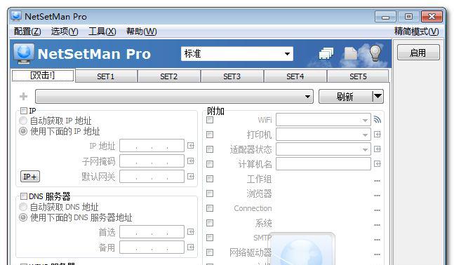 NetSetMan Pro Portable
