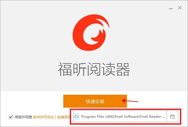 福昕PDF阅读器 title=