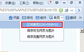 截图