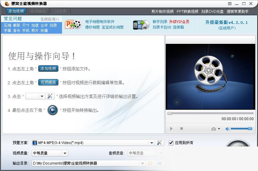 狸窝全能视频转换器