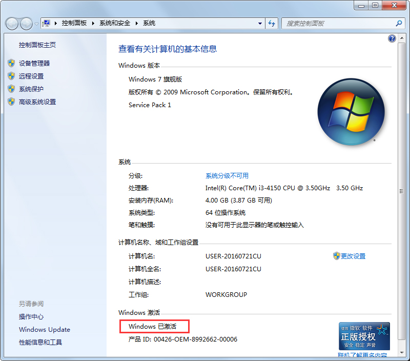 win7旗舰版激活工具