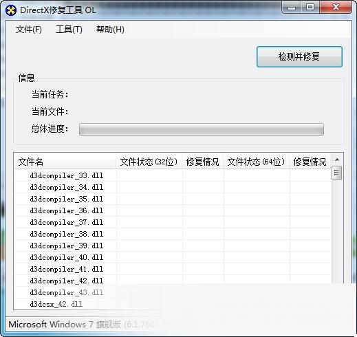 directx修复工具最新版本2021