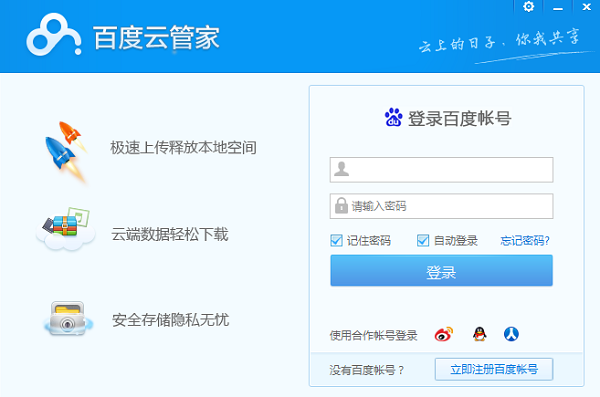 百度云管家客户端 title=