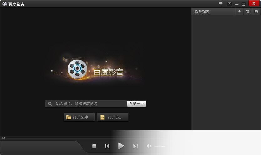 百度影音2017