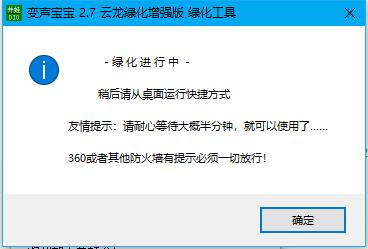 变声宝宝 (变成男声、女声、童声) title=