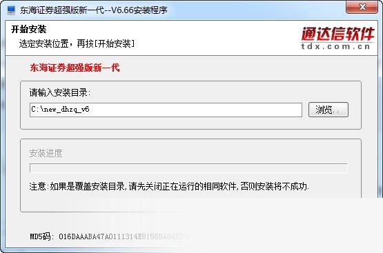 东海证券通达信超强版