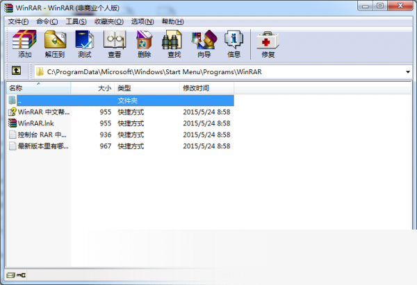 WinRAR 64位中文版
