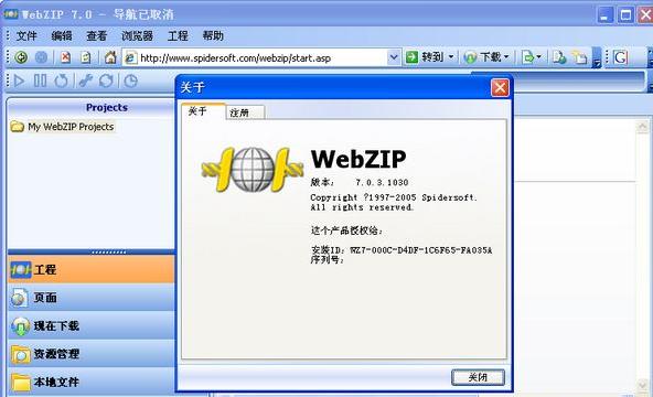 webzip(离线浏览器软件)