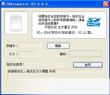 松下手机SD卡格式化工具(Panasonic SDFormatter)