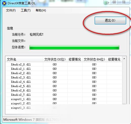 directx修复工具最新版本2021